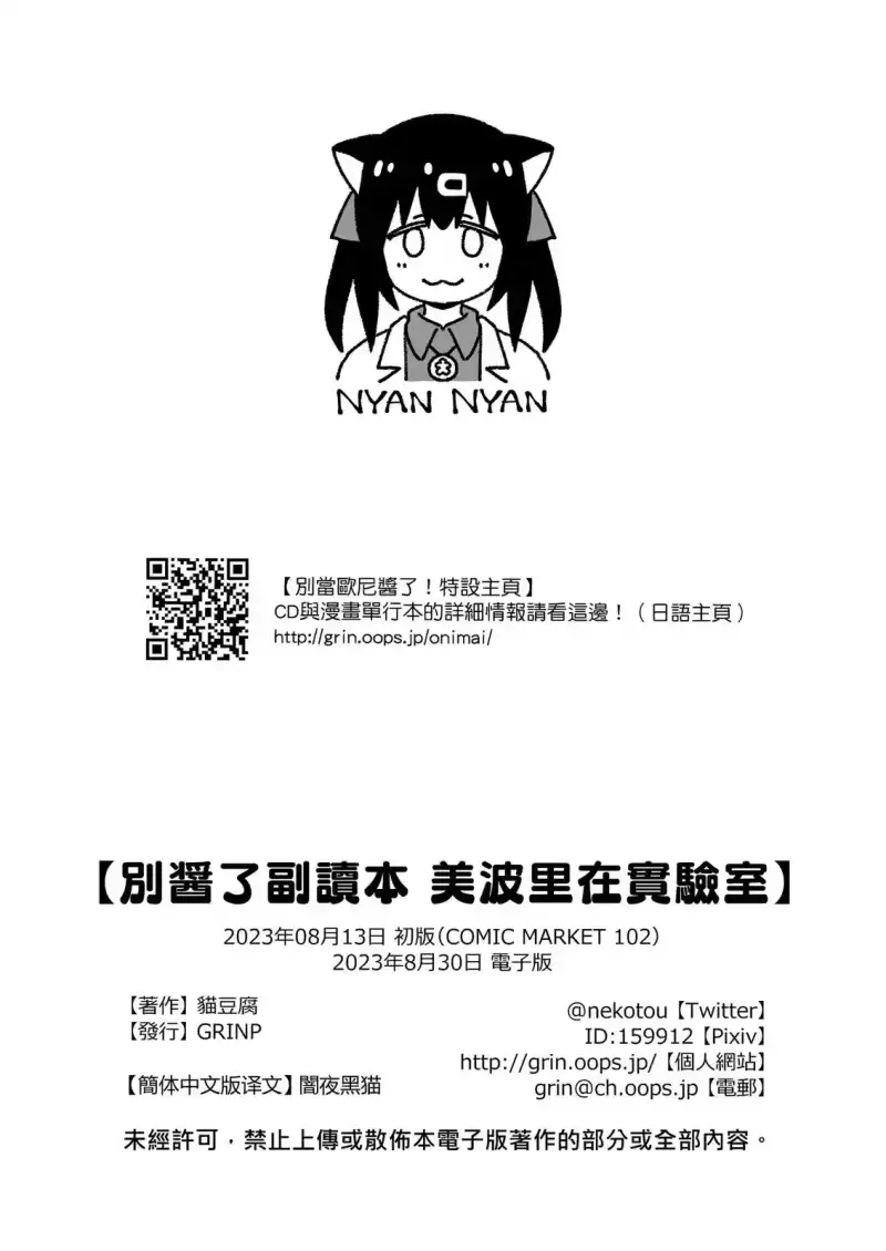 别当欧尼酱了！_h 美波里在实验室 第50页