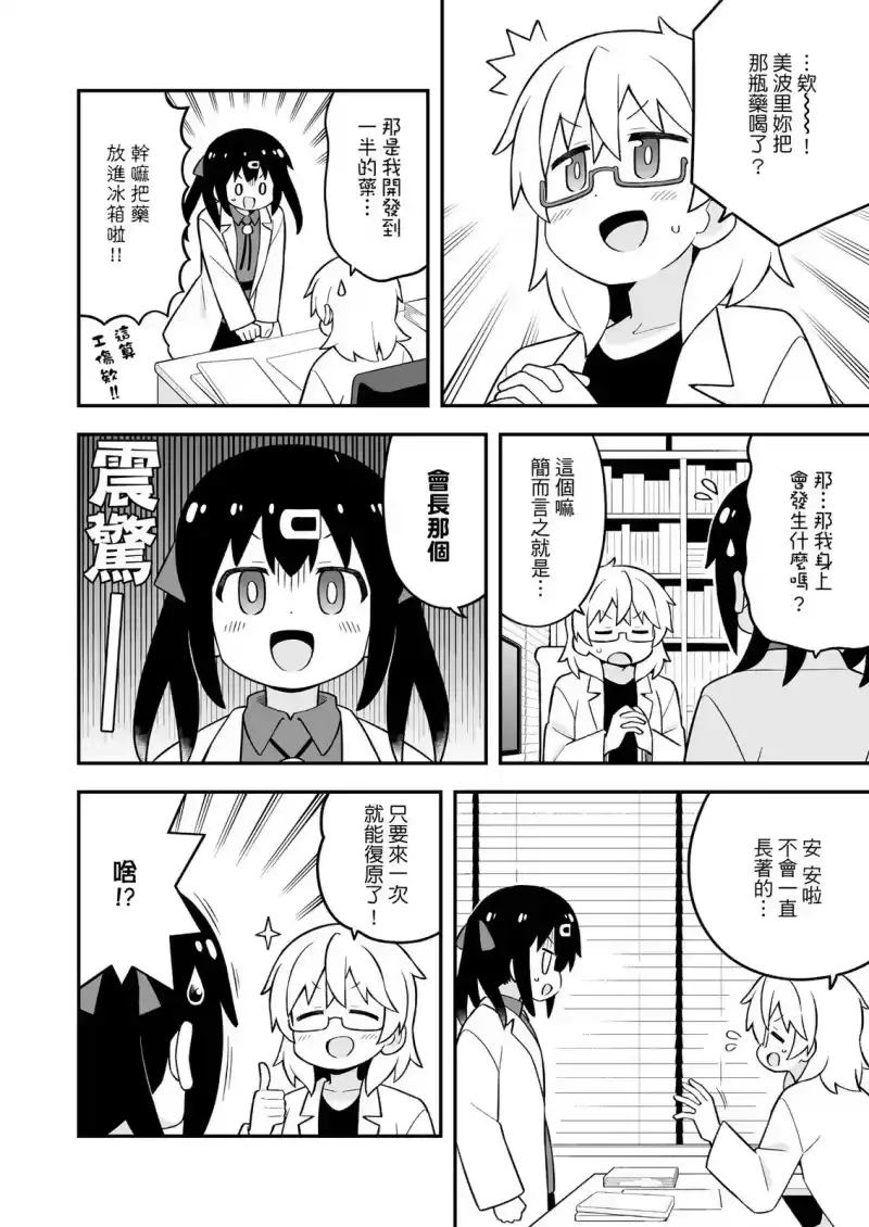 别当欧尼酱了！_h 美波里在实验室 第6页
