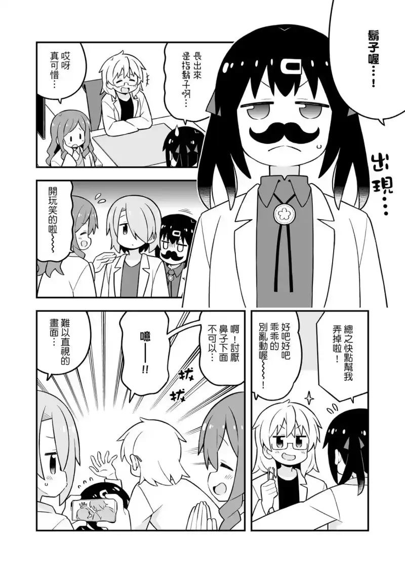 别当欧尼酱了！_h 美波里在实验室 第8页