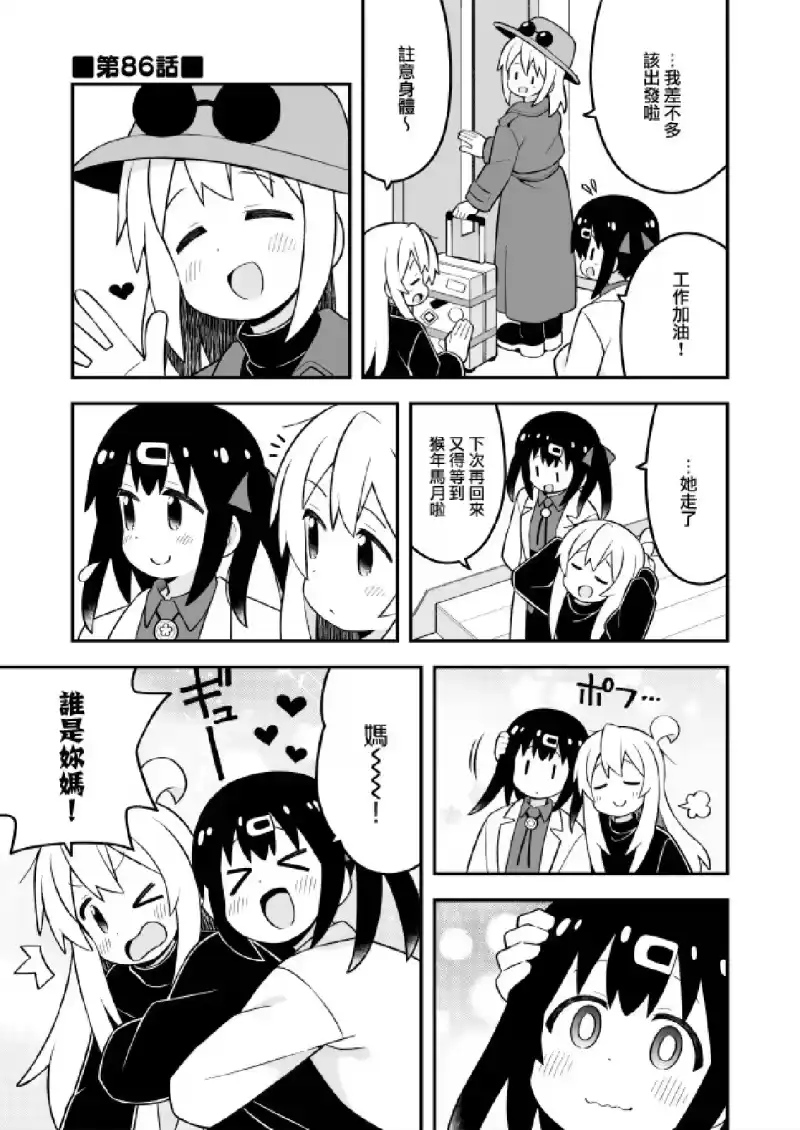 别当欧尼酱了！_h 第86话 第1页