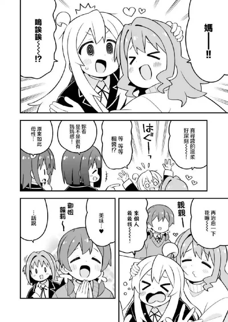 别当欧尼酱了！_h 第86话 第10页