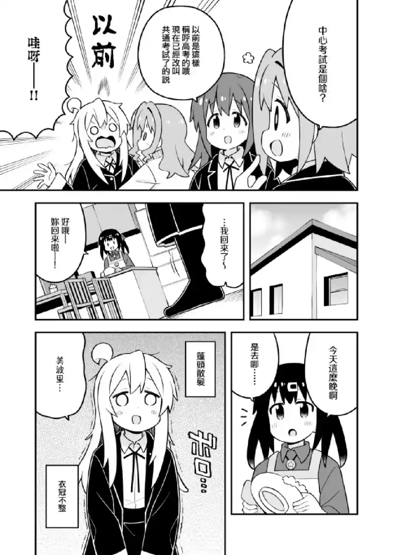 别当欧尼酱了！_h 第86话 第11页