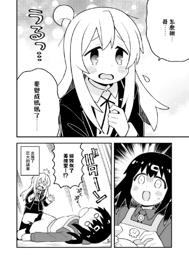 别当欧尼酱了！_h 第86话 第12页