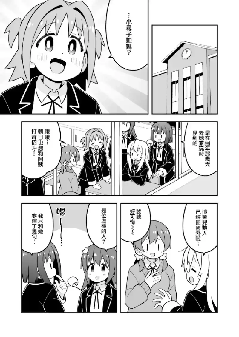 别当欧尼酱了！_h 第86话 第3页