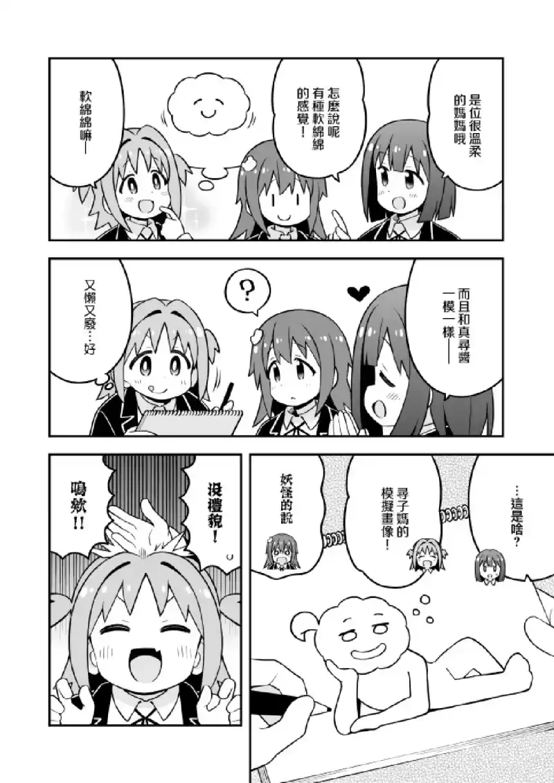 别当欧尼酱了！_h 第86话 第4页