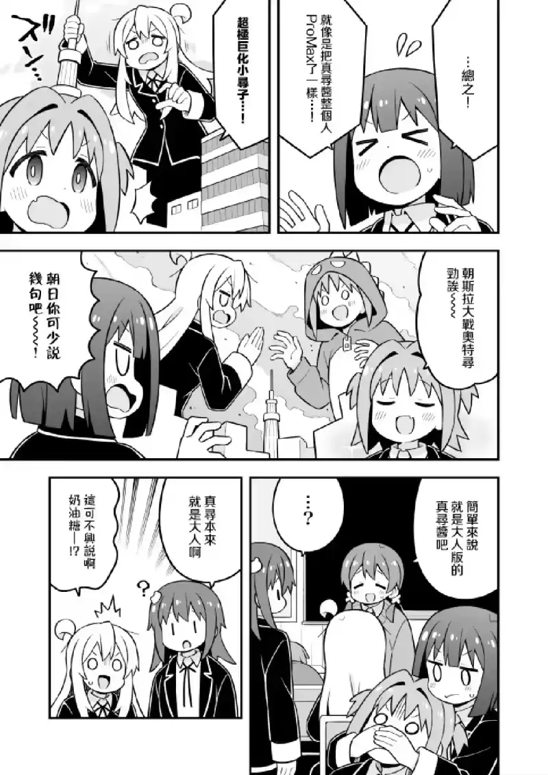 别当欧尼酱了！_h 第86话 第5页