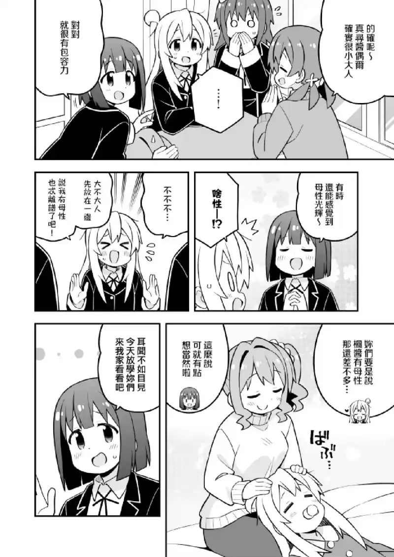 别当欧尼酱了！_h 第86话 第6页