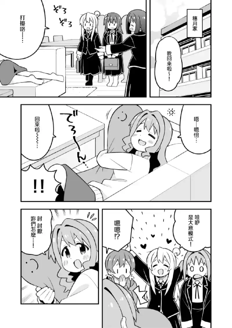 别当欧尼酱了！_h 第86话 第7页