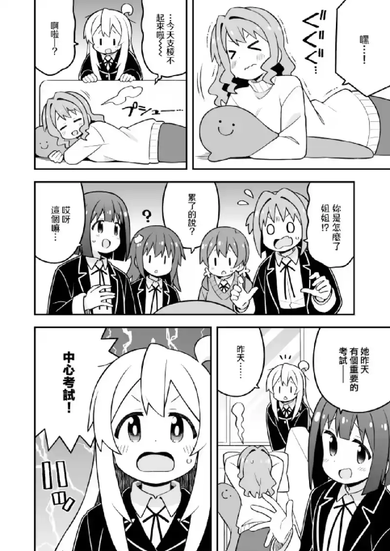 别当欧尼酱了！_h 第86话 第8页