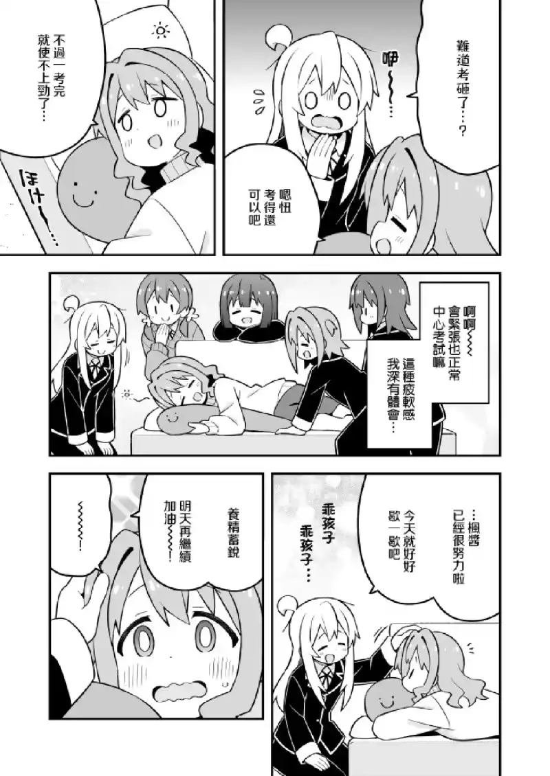 别当欧尼酱了！_h 第86话 第9页