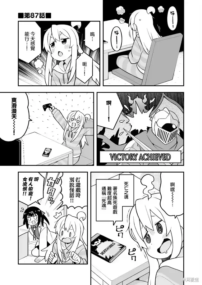 别当欧尼酱了！_h 第87话 第1页