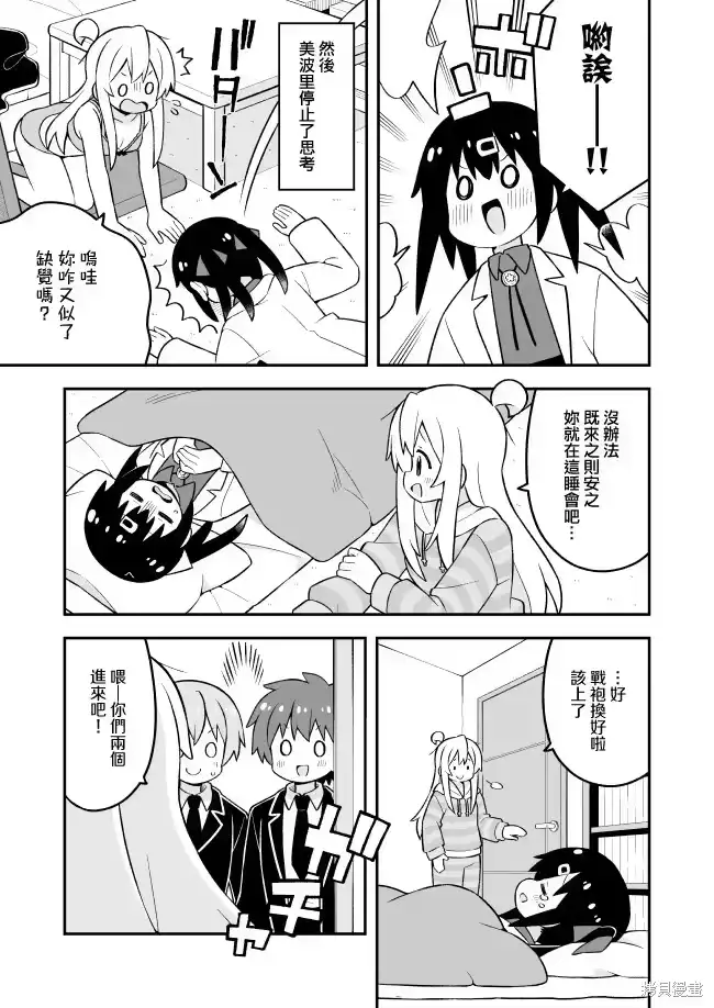 别当欧尼酱了！_h 第87话 第11页