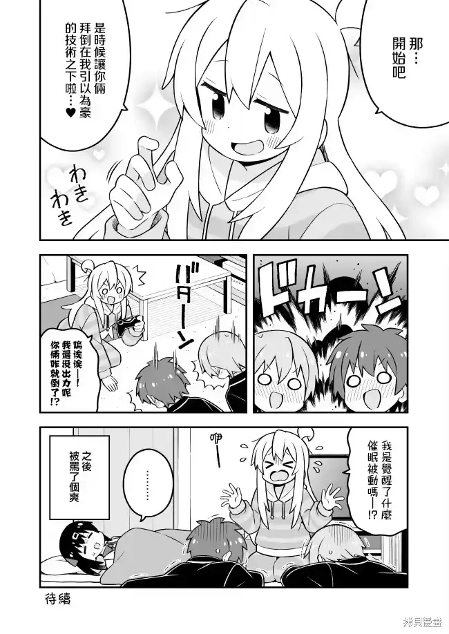 别当欧尼酱了！_h 第87话 第12页