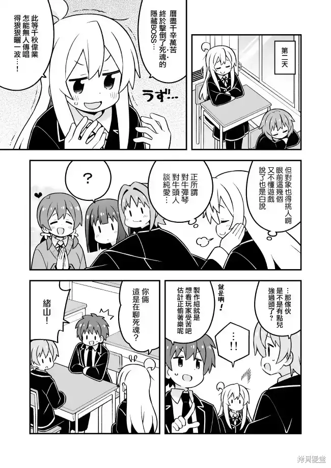 别当欧尼酱了！_h 第87话 第3页