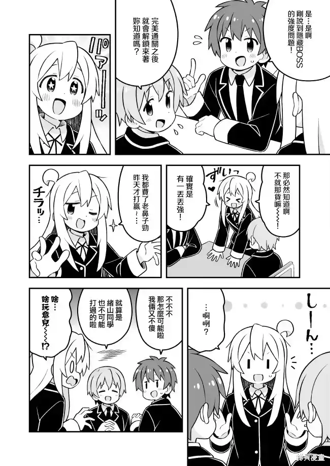 别当欧尼酱了！_h 第87话 第4页