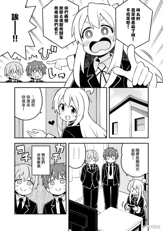 别当欧尼酱了！_h 第87话 第5页