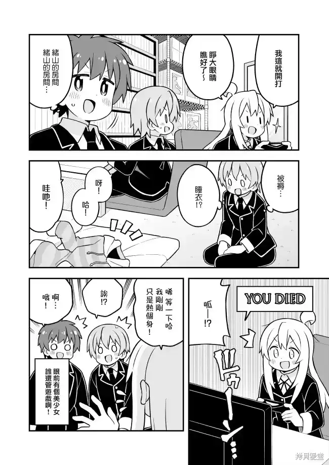 别当欧尼酱了！_h 第87话 第6页