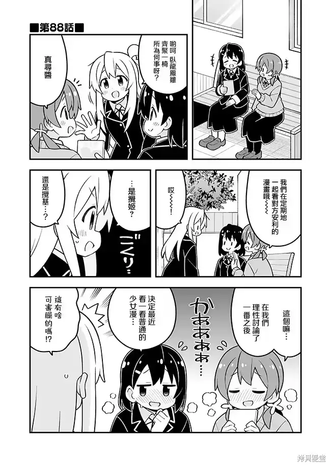 别当欧尼酱了！_h 第88话 第1页