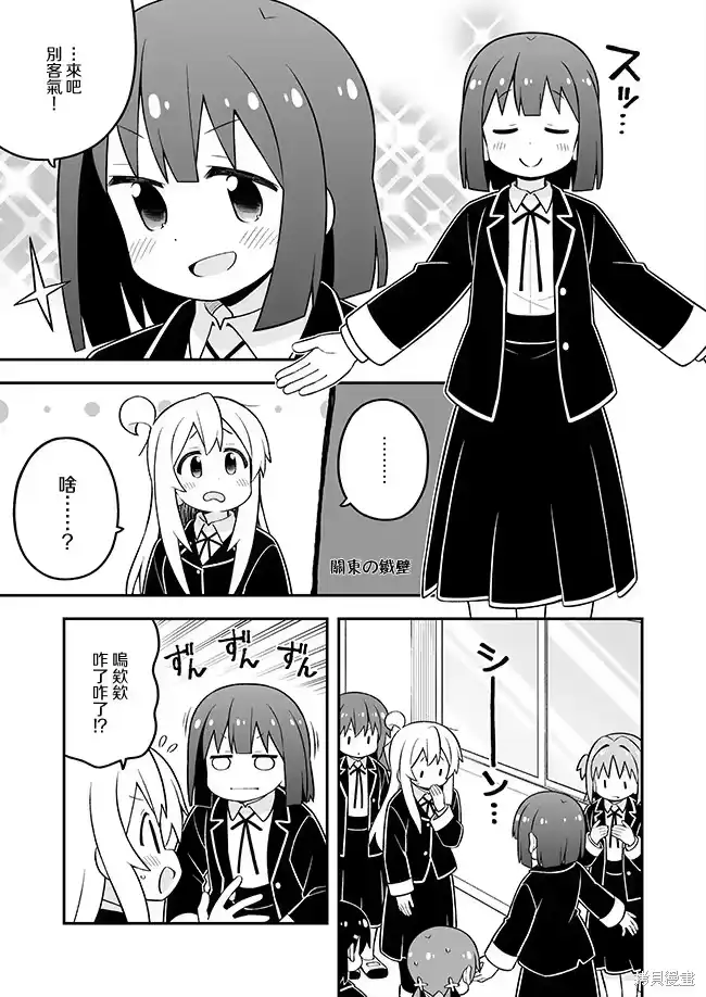 别当欧尼酱了！_h 第88话 第11页