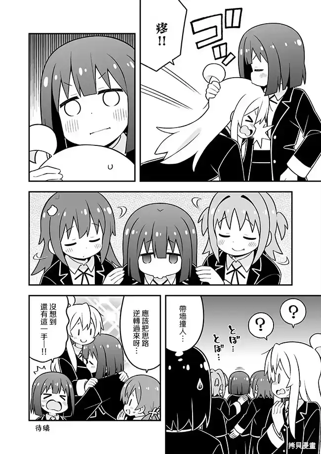 别当欧尼酱了！_h 第88话 第12页