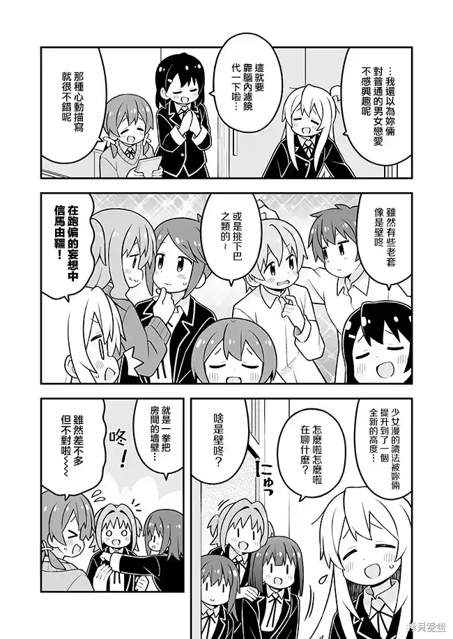 别当欧尼酱了！_h 第88话 第3页