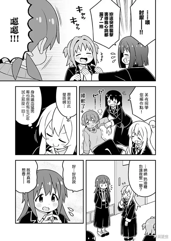 别当欧尼酱了！_h 第88话 第5页