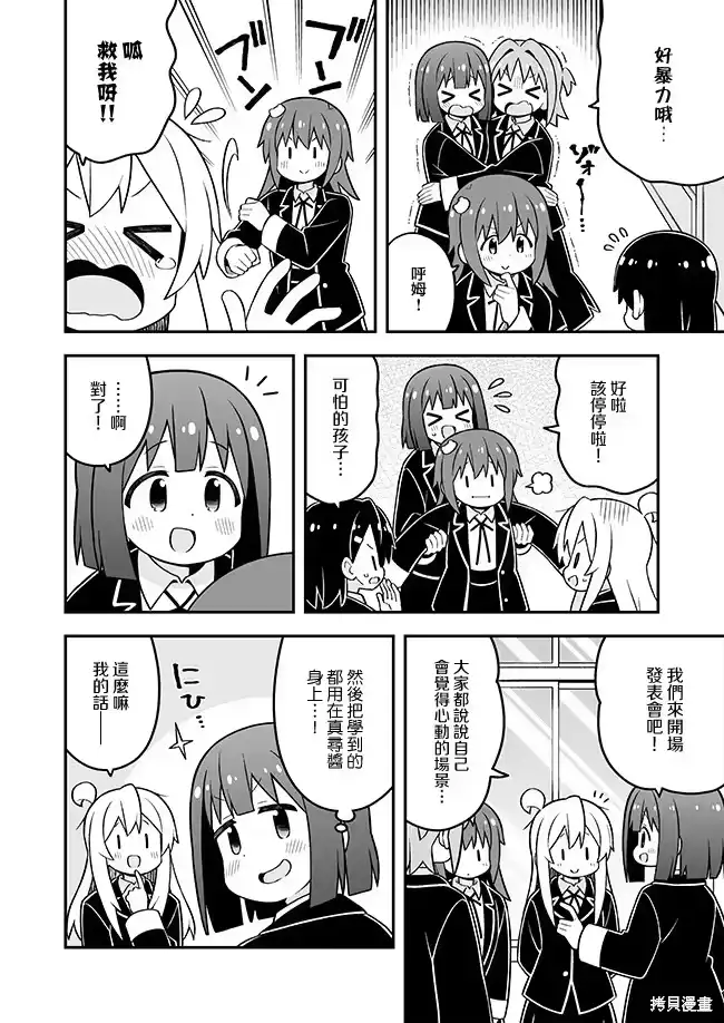别当欧尼酱了！_h 第88话 第8页