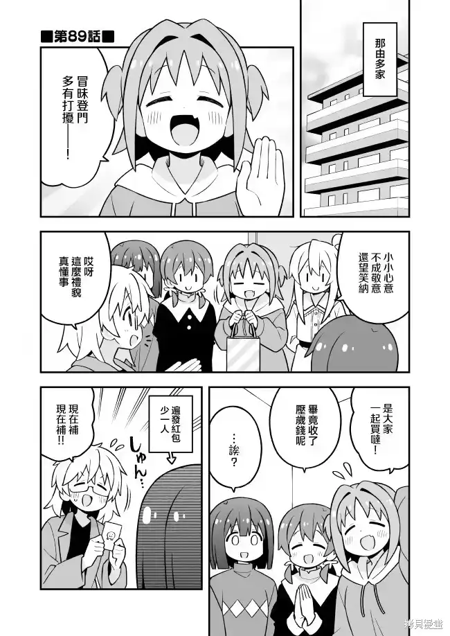 别当欧尼酱了！_h 第89话 第1页