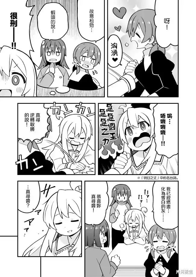 别当欧尼酱了！_h 第89话 第10页