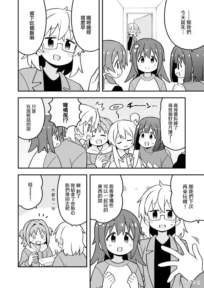 别当欧尼酱了！_h 第89话 第11页
