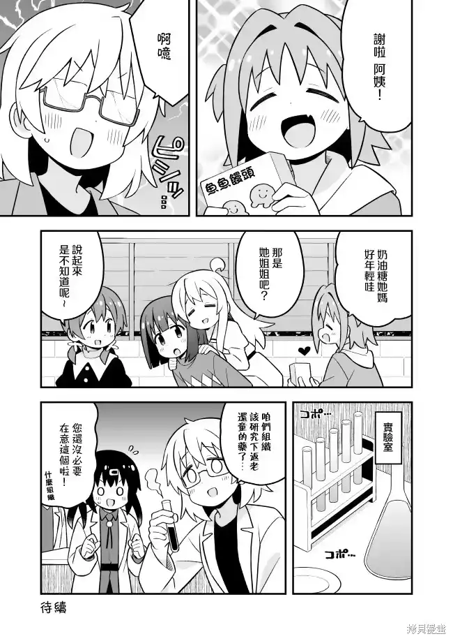 别当欧尼酱了！_h 第89话 第12页