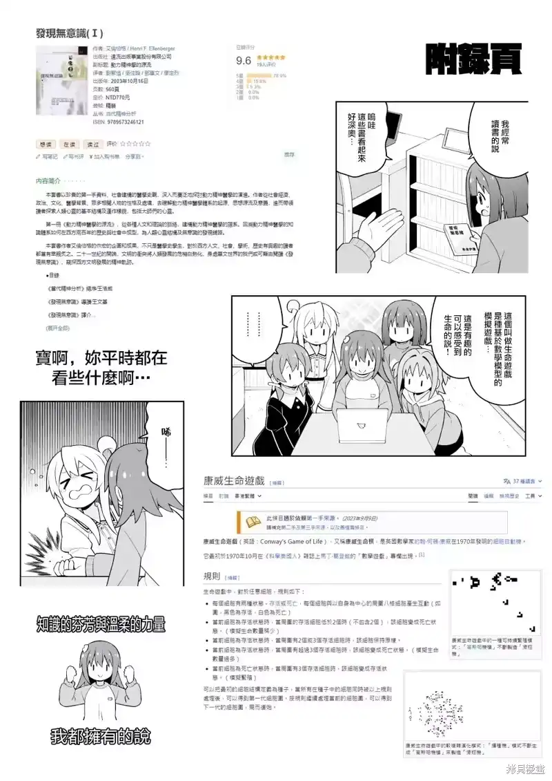 别当欧尼酱了！_h 第89话 第13页