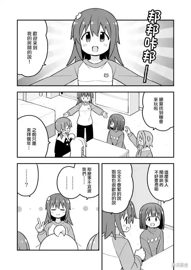 别当欧尼酱了！_h 第89话 第3页