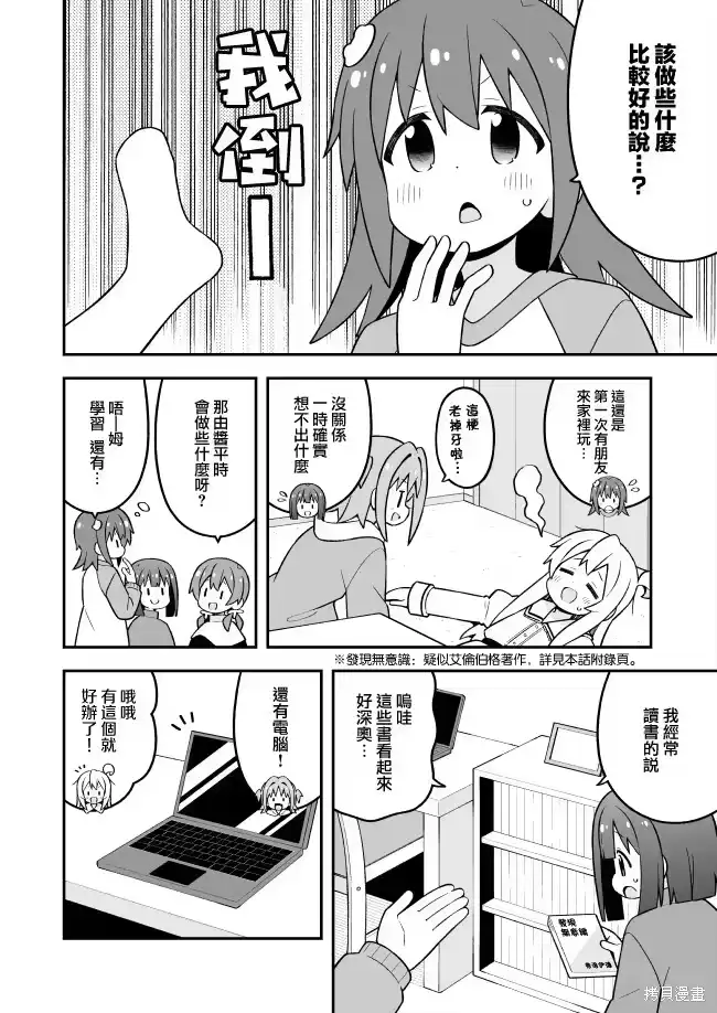 别当欧尼酱了！_h 第89话 第4页