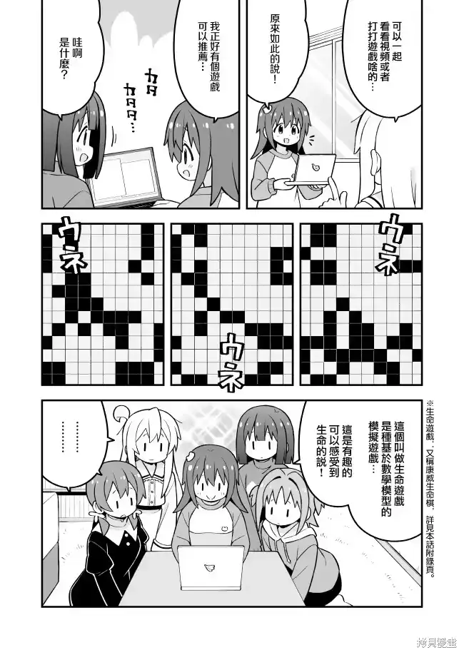 别当欧尼酱了！_h 第89话 第5页