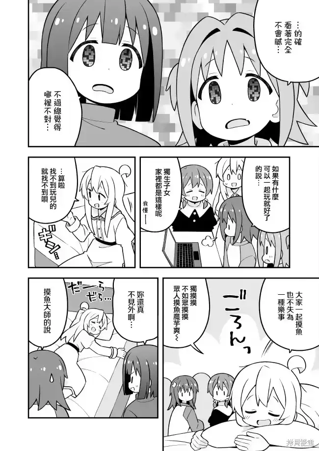 别当欧尼酱了！_h 第89话 第6页
