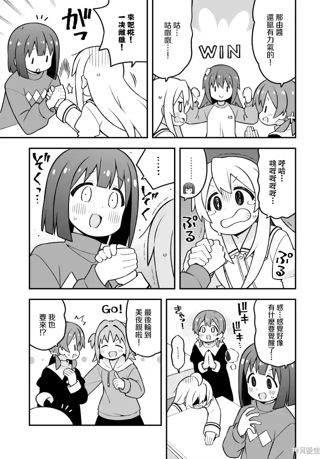 别当欧尼酱了！_h 第89话 第8页