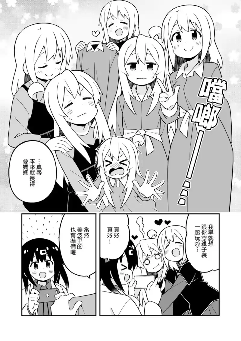 别当欧尼酱了！_h 第29卷 第10页