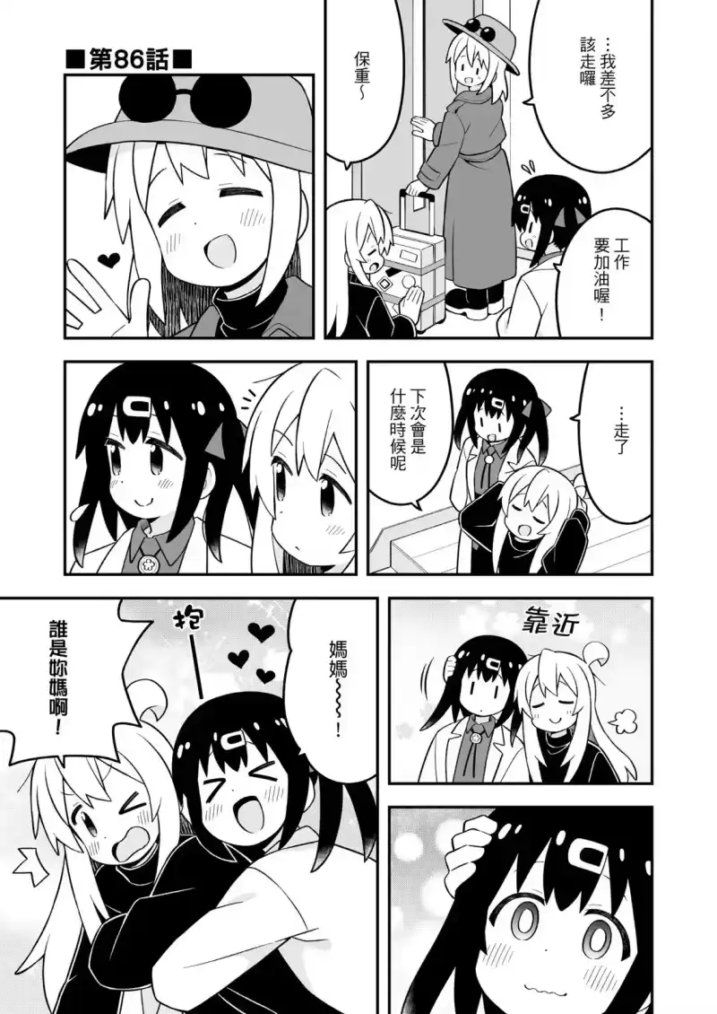别当欧尼酱了！_h 第29卷 第16页