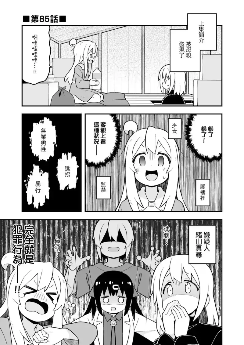 别当欧尼酱了！_h 第29卷 第2页