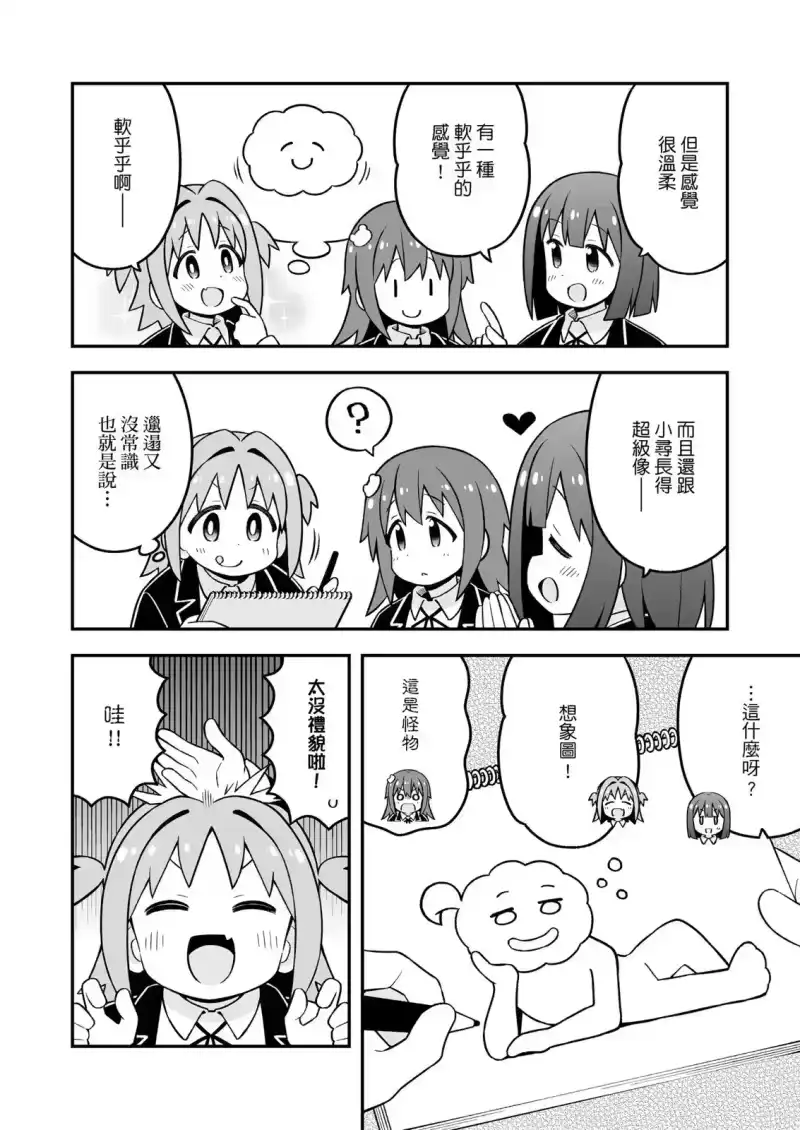 别当欧尼酱了！_h 第29卷 第20页