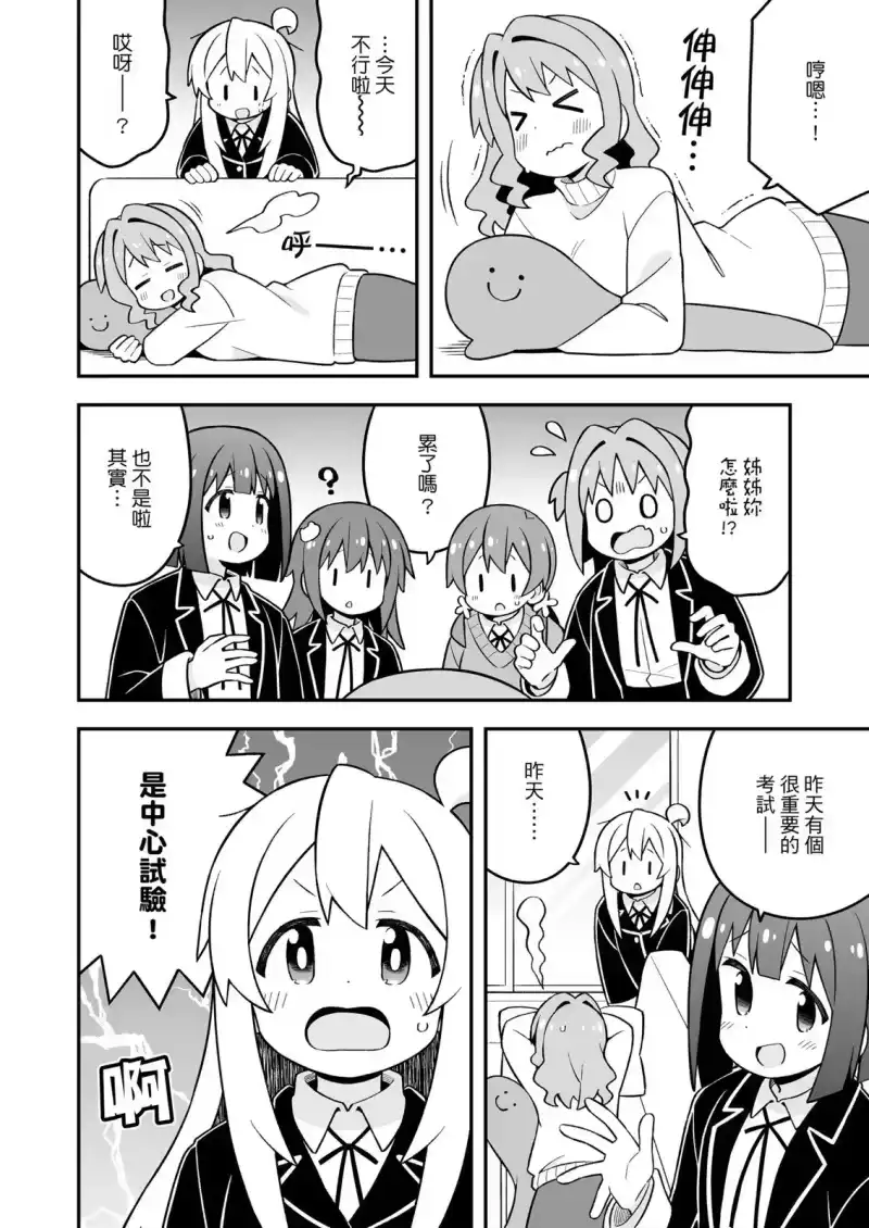别当欧尼酱了！_h 第29卷 第24页