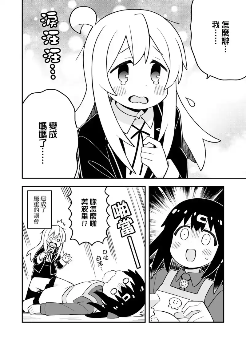 别当欧尼酱了！_h 第29卷 第28页