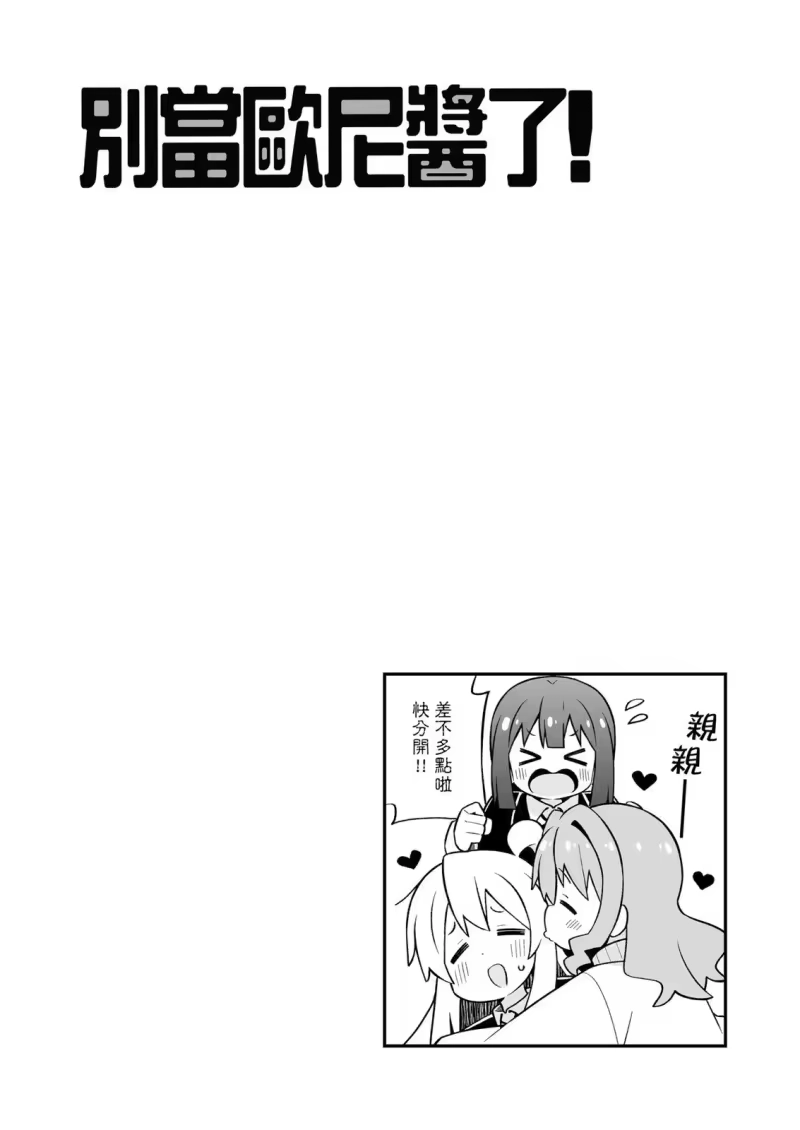 别当欧尼酱了！_h 第29卷 第29页