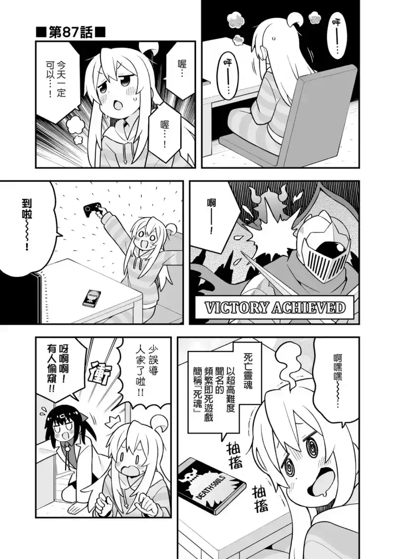 别当欧尼酱了！_h 第29卷 第31页
