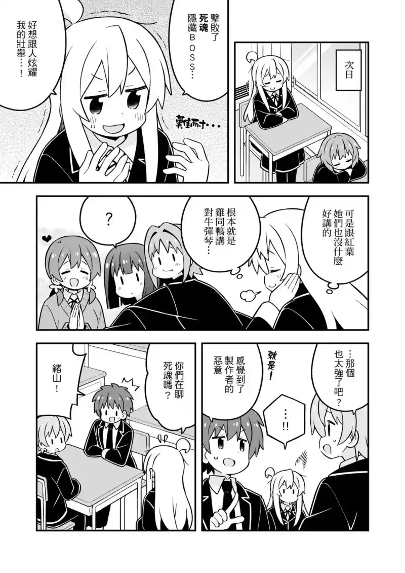别当欧尼酱了！_h 第29卷 第33页