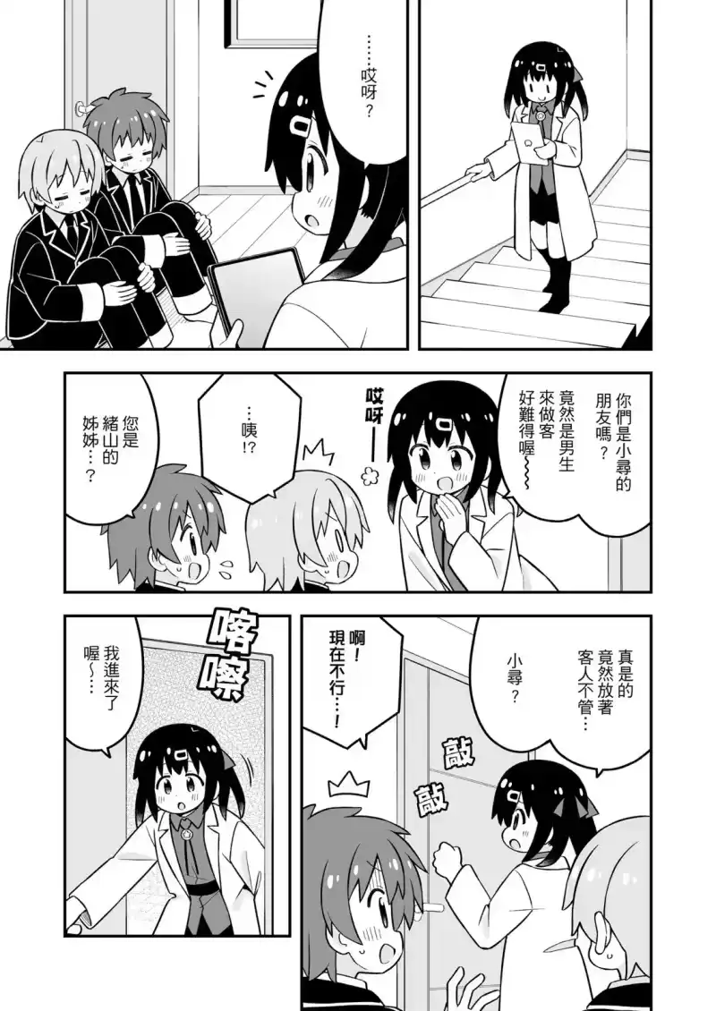 别当欧尼酱了！_h 第29卷 第39页