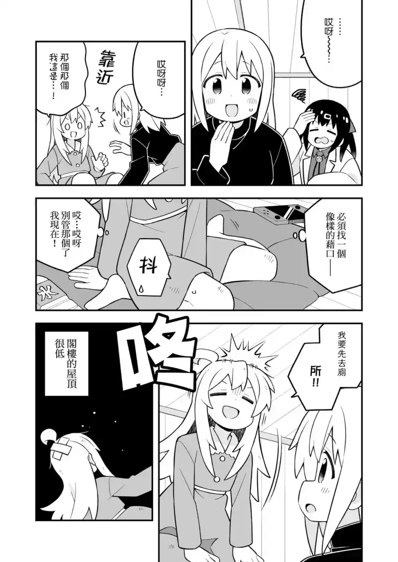 别当欧尼酱了！_h 第29卷 第4页
