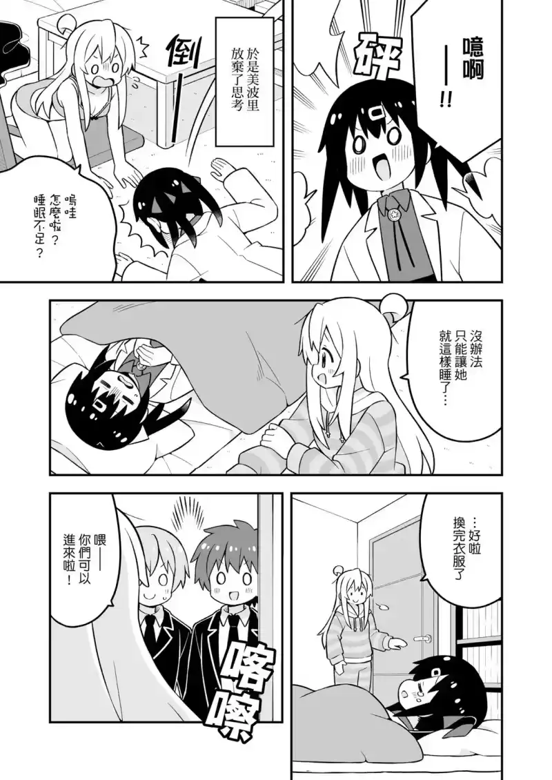 别当欧尼酱了！_h 第29卷 第41页