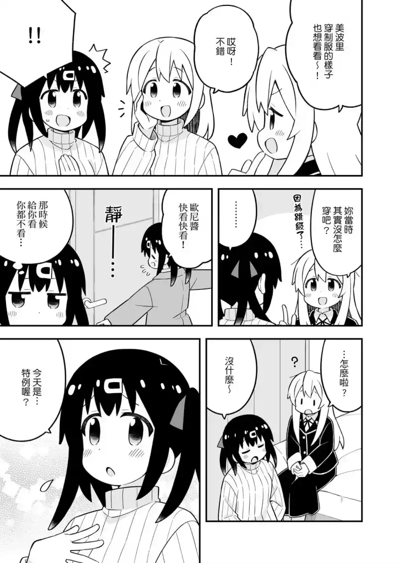 别当欧尼酱了！_h 第29卷 第45页